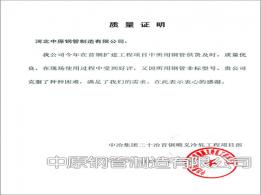 中冶集團二十冶首鋼順義冷軋工程項目部業(yè)績證明
