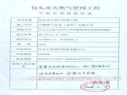 包頭市天然氣管網(wǎng)工程