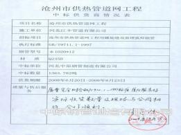 滄州市供熱管道網(wǎng)工程